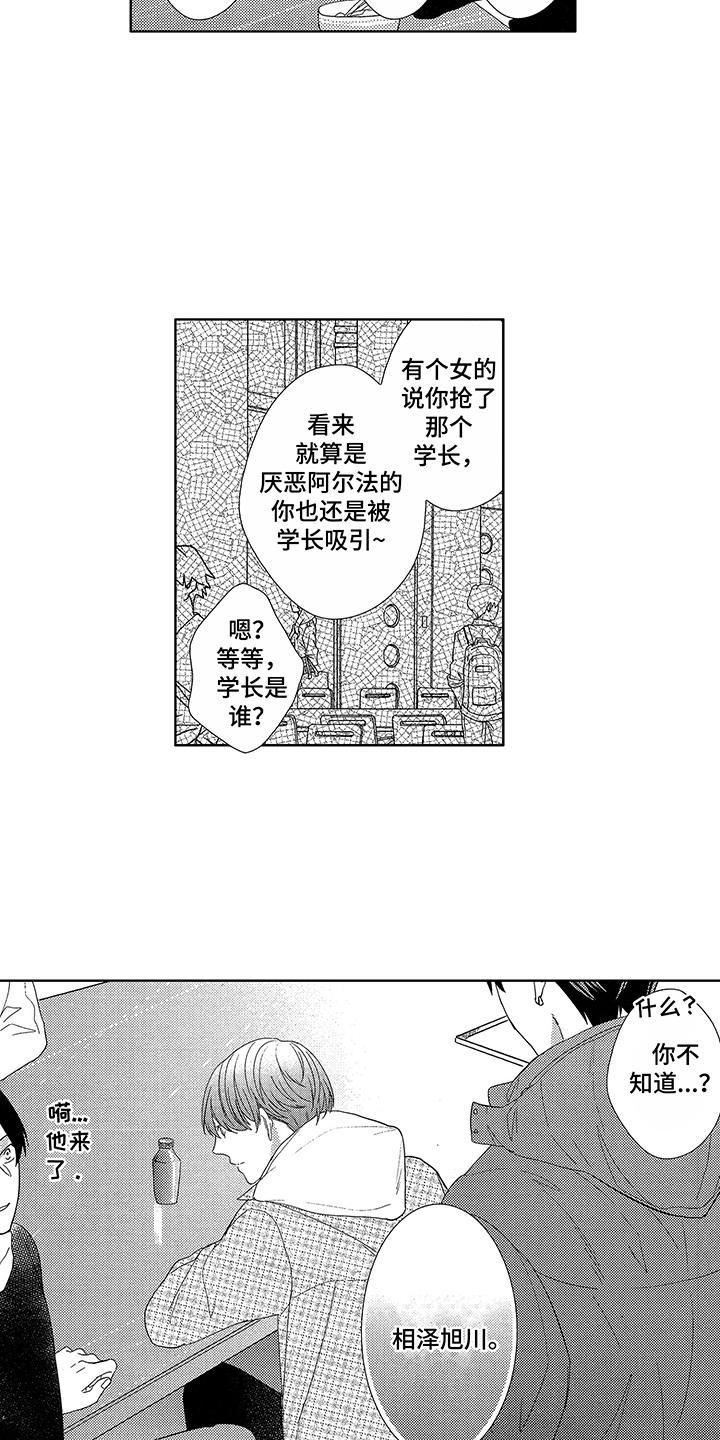 《命运之外》漫画最新章节第3章：断片了免费下拉式在线观看章节第【3】张图片