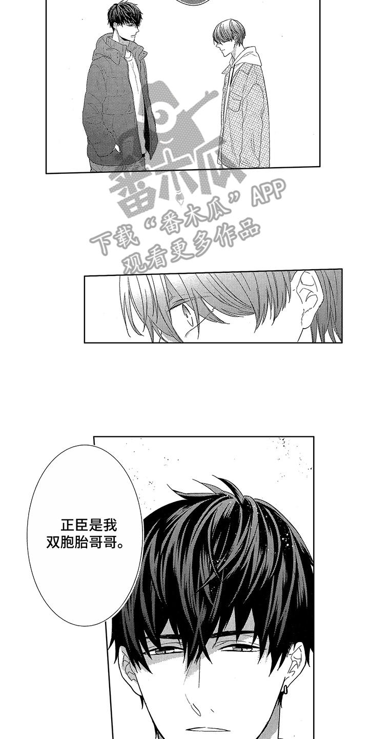 《命运之外》漫画最新章节第4章：双胞胎免费下拉式在线观看章节第【5】张图片