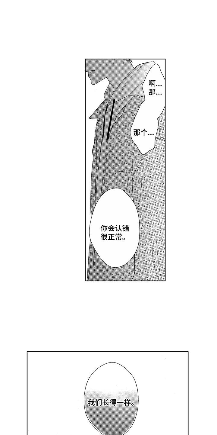 《命运之外》漫画最新章节第4章：双胞胎免费下拉式在线观看章节第【6】张图片