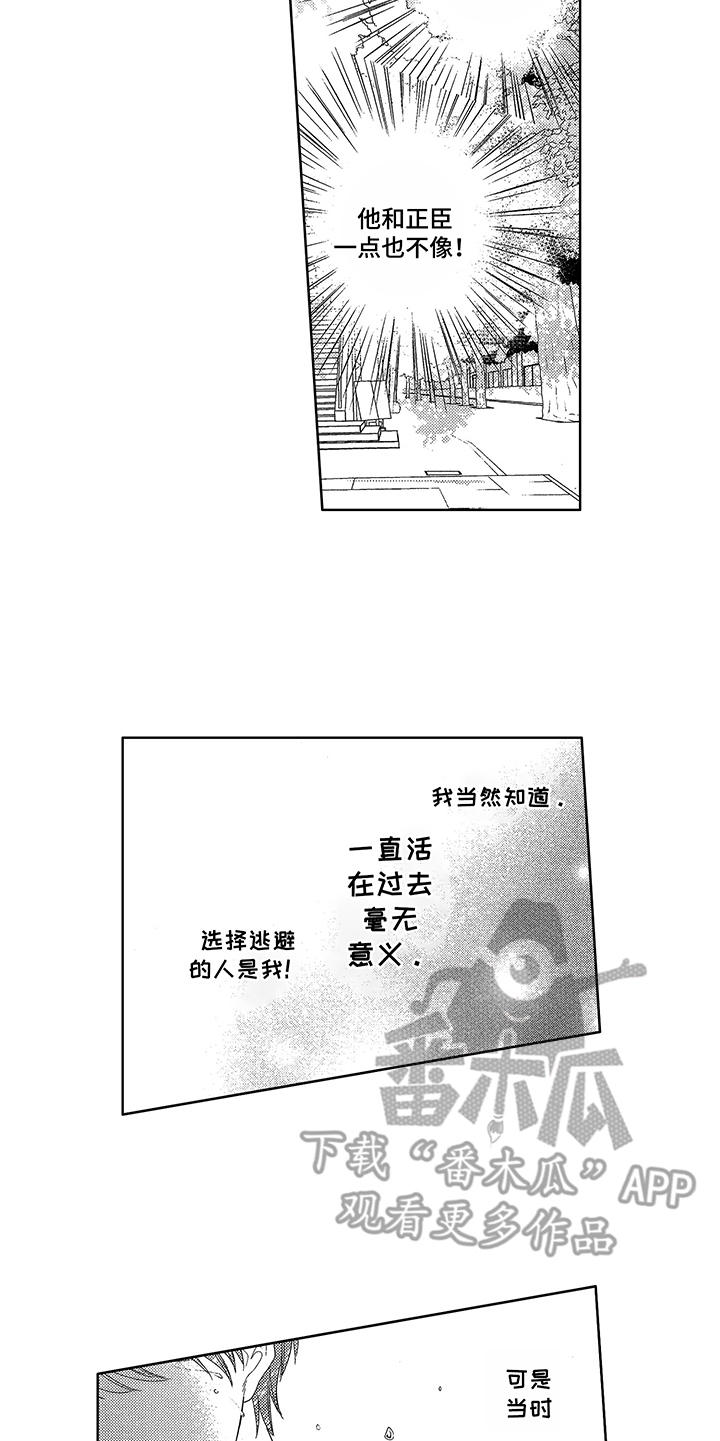 《命运之外》漫画最新章节第7章：被命运抛弃免费下拉式在线观看章节第【12】张图片