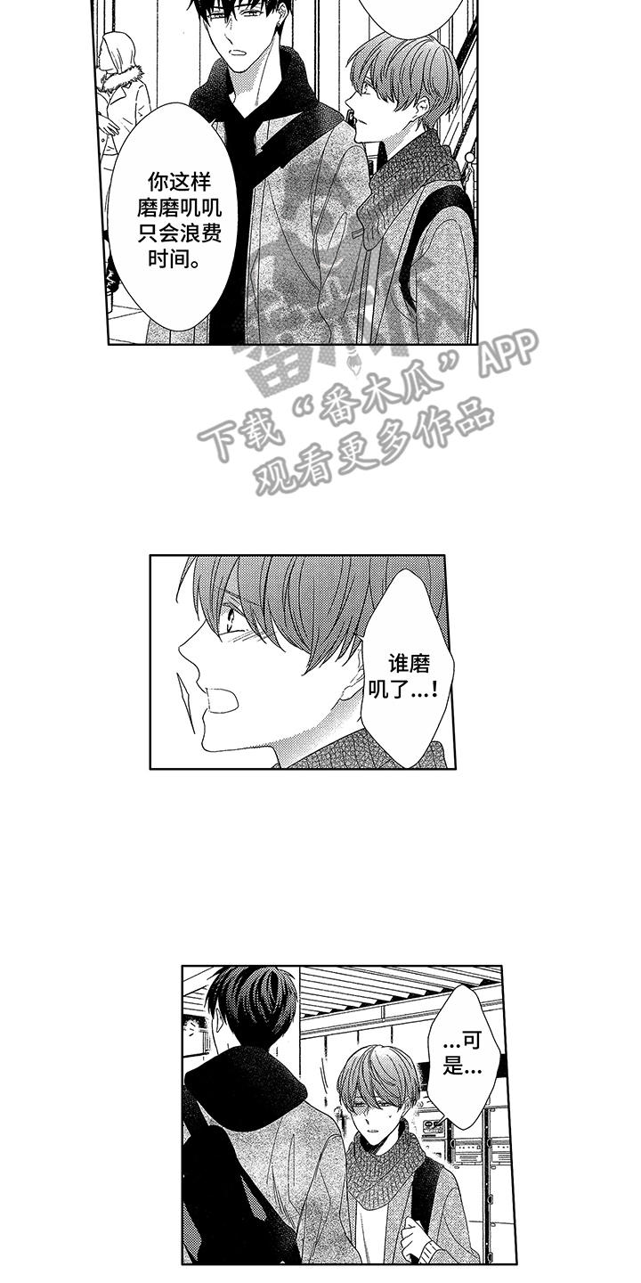 《命运之外》漫画最新章节第8章：他也会笑免费下拉式在线观看章节第【5】张图片