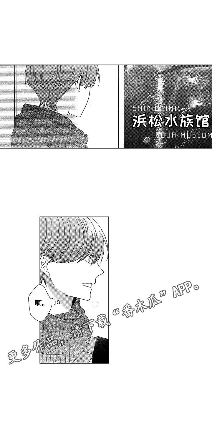 《命运之外》漫画最新章节第8章：他也会笑免费下拉式在线观看章节第【11】张图片