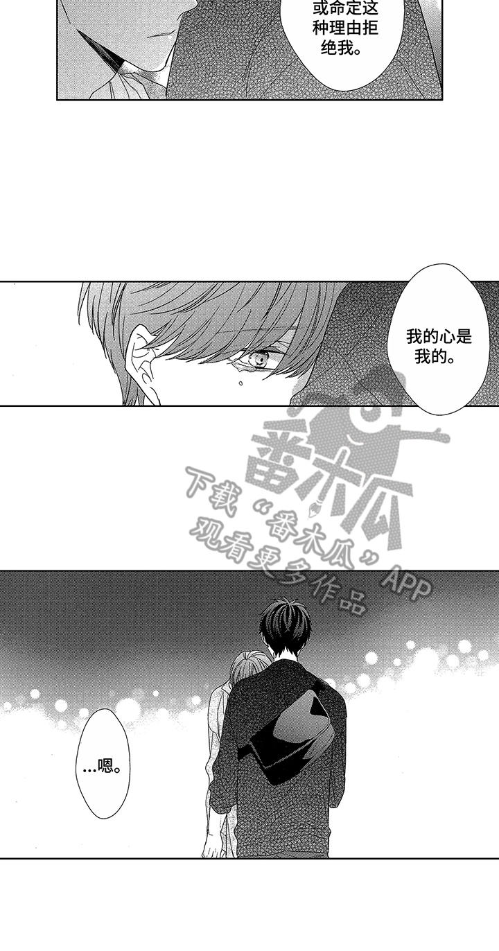 《命运之外》漫画最新章节第13章：理由免费下拉式在线观看章节第【5】张图片