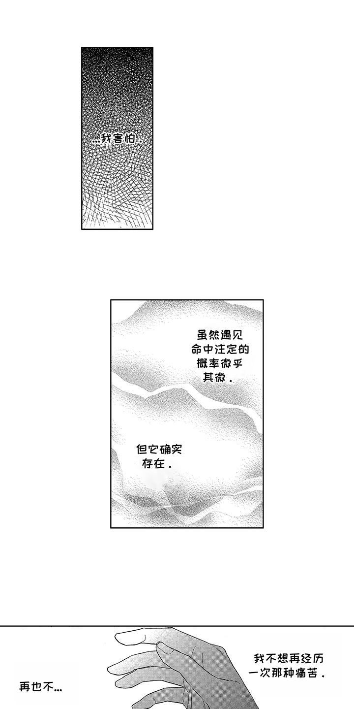 《命运之外》漫画最新章节第13章：理由免费下拉式在线观看章节第【8】张图片