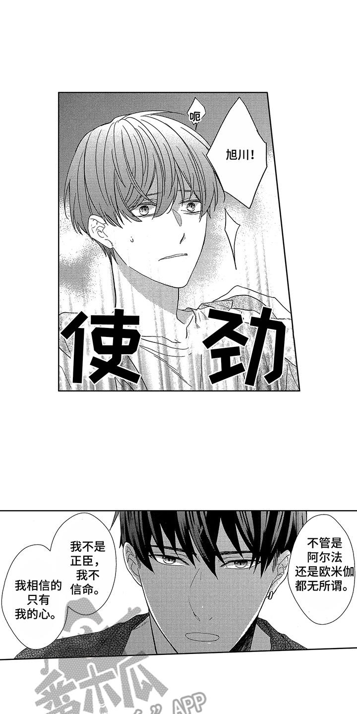 《命运之外》漫画最新章节第13章：理由免费下拉式在线观看章节第【10】张图片