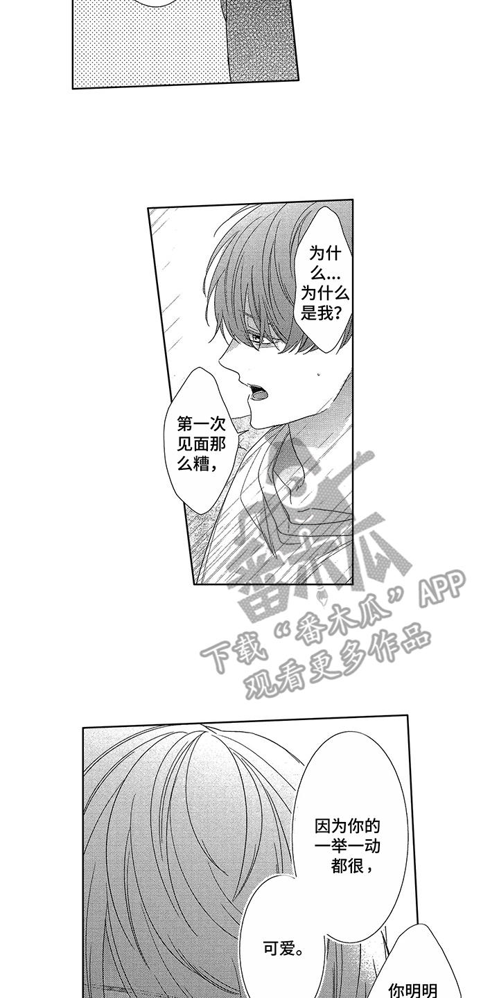 《命运之外》漫画最新章节第13章：理由免费下拉式在线观看章节第【14】张图片