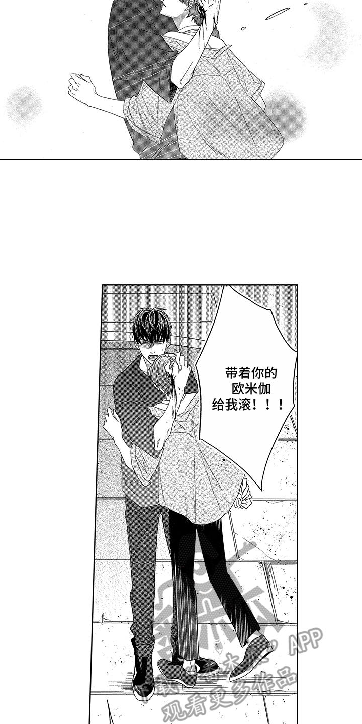 《命运之外》漫画最新章节第15章：忍耐免费下拉式在线观看章节第【2】张图片