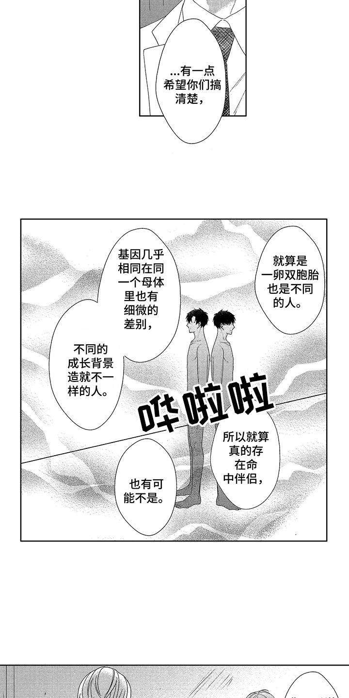 《命运之外》漫画最新章节第16章：细微差别免费下拉式在线观看章节第【6】张图片