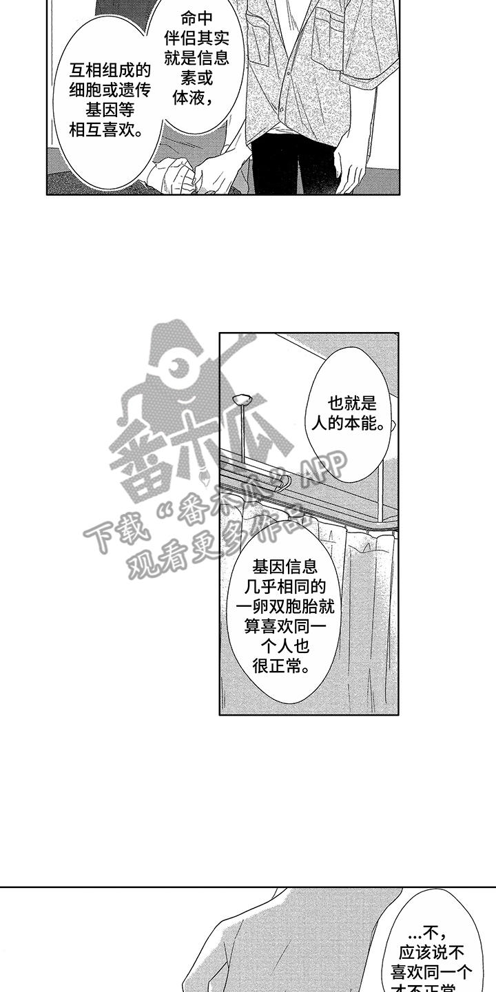 《命运之外》漫画最新章节第16章：细微差别免费下拉式在线观看章节第【10】张图片