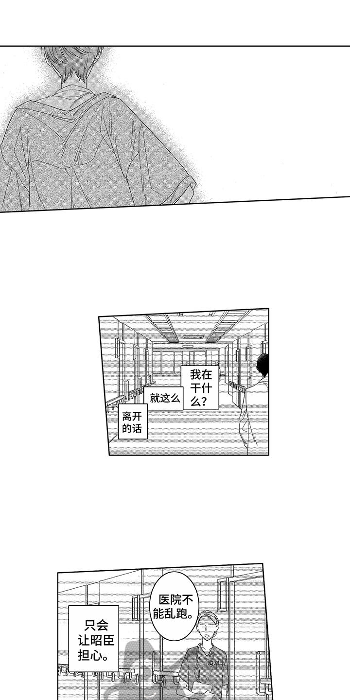 《命运之外》漫画最新章节第17章：跑开免费下拉式在线观看章节第【6】张图片