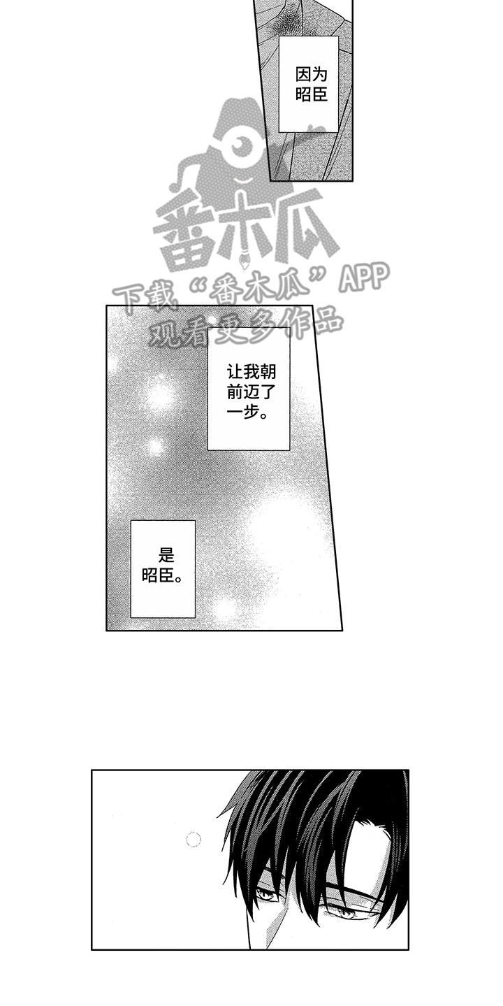 《命运之外》漫画最新章节第18章：改变免费下拉式在线观看章节第【11】张图片