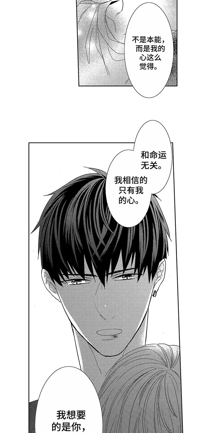 《命运之外》漫画最新章节第19章：本心免费下拉式在线观看章节第【12】张图片