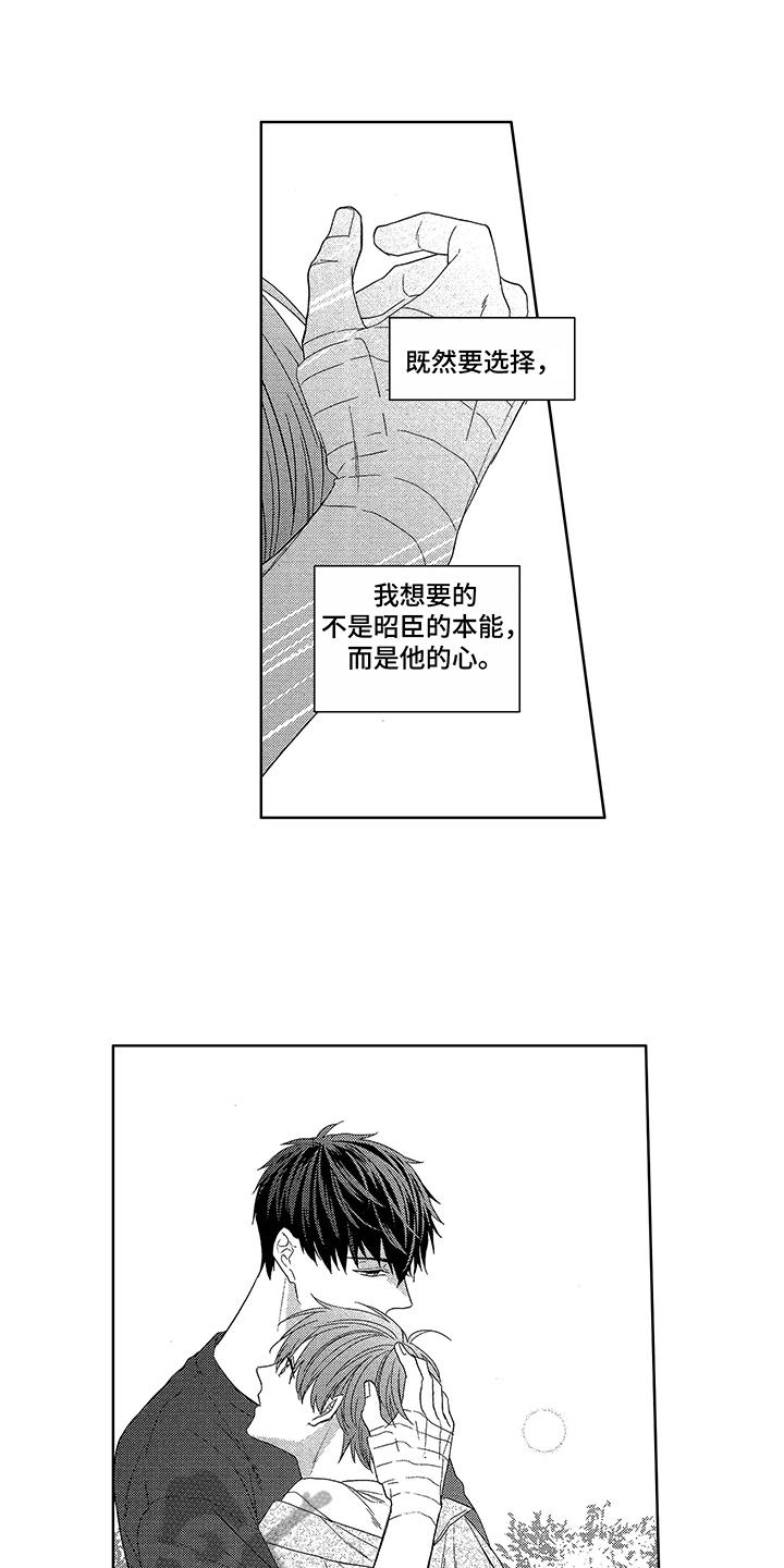 《命运之外》漫画最新章节第19章：本心免费下拉式在线观看章节第【7】张图片