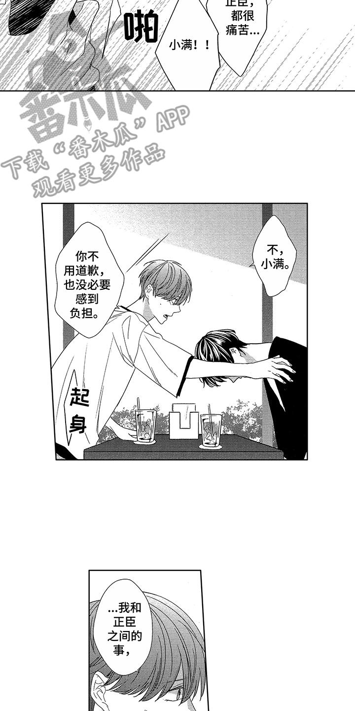 《命运之外》漫画最新章节第21章：很幸福免费下拉式在线观看章节第【6】张图片