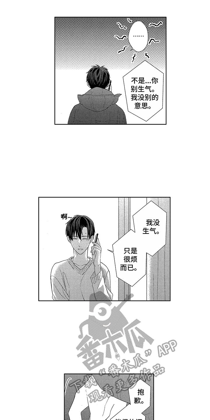 《命运之外》漫画最新章节第22章：害羞免费下拉式在线观看章节第【2】张图片