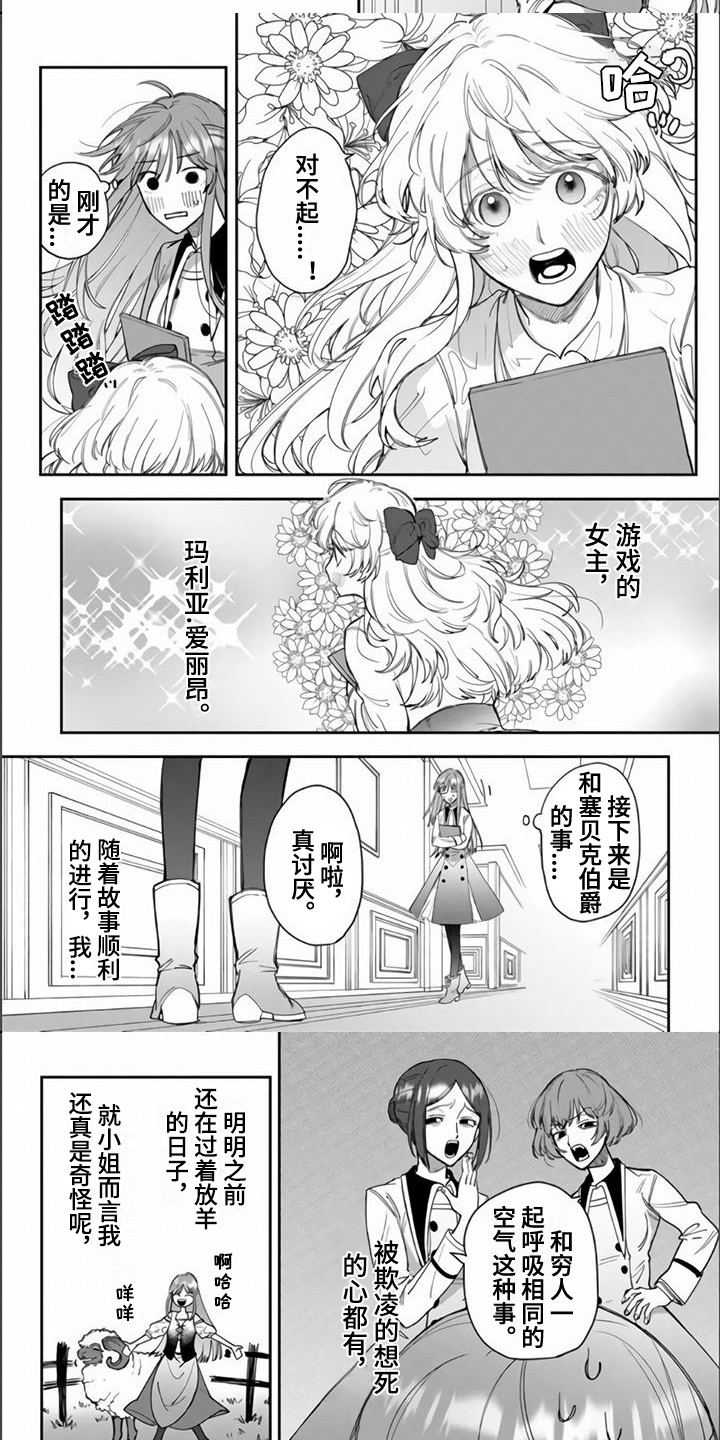 《路人女主逆袭》漫画最新章节第1章：路人女免费下拉式在线观看章节第【2】张图片