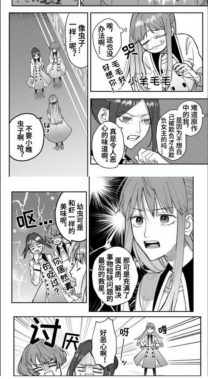 【路人女主逆袭】漫画-（第1章：路人女）章节漫画下拉式图片-7.jpg