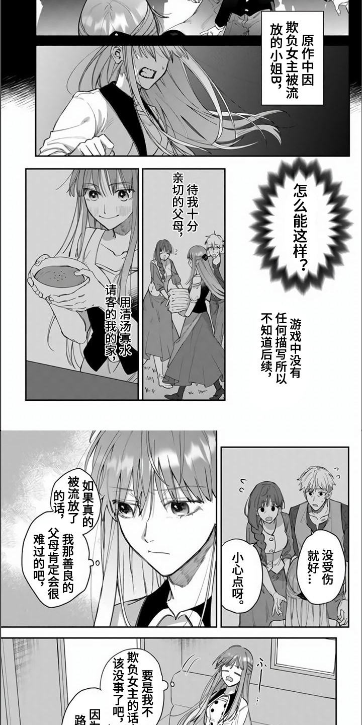 《路人女主逆袭》漫画最新章节第1章：路人女免费下拉式在线观看章节第【4】张图片