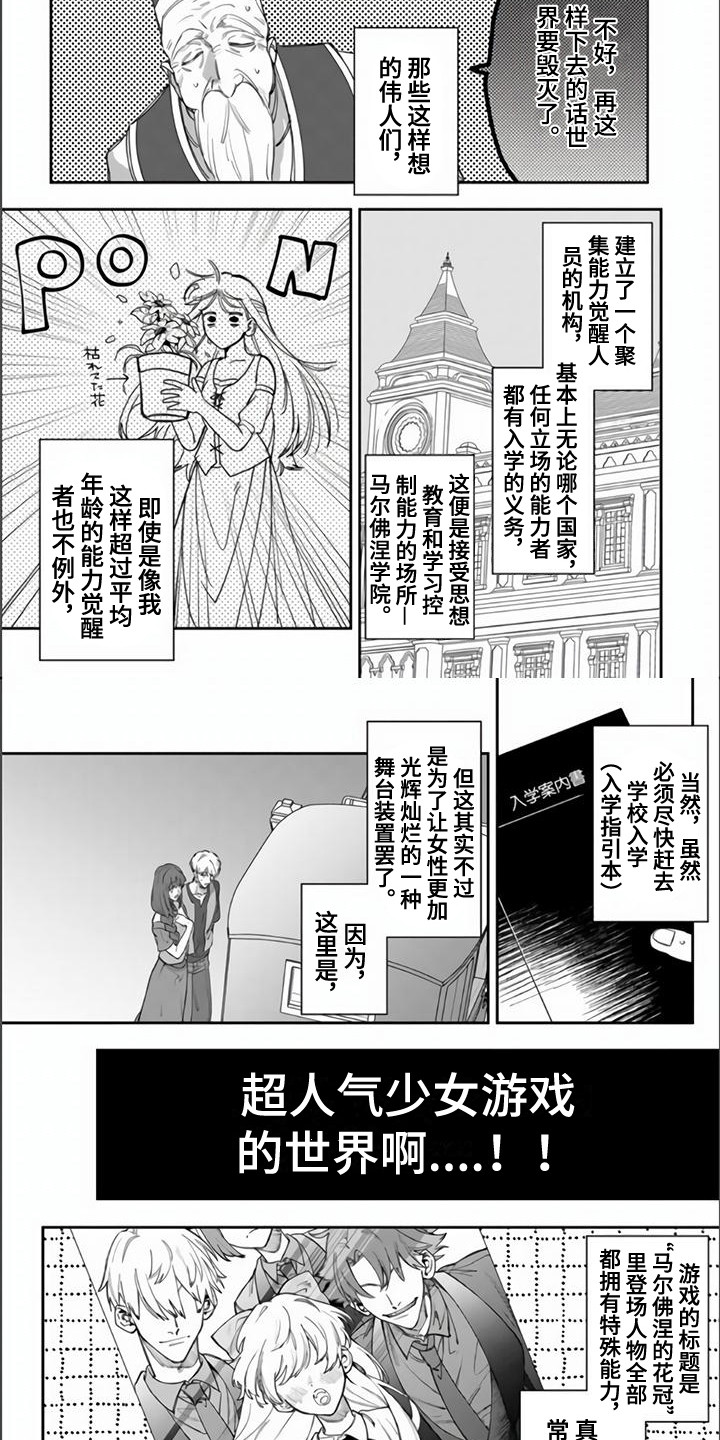 【路人女主逆袭】漫画-（第1章：路人女）章节漫画下拉式图片-2.jpg