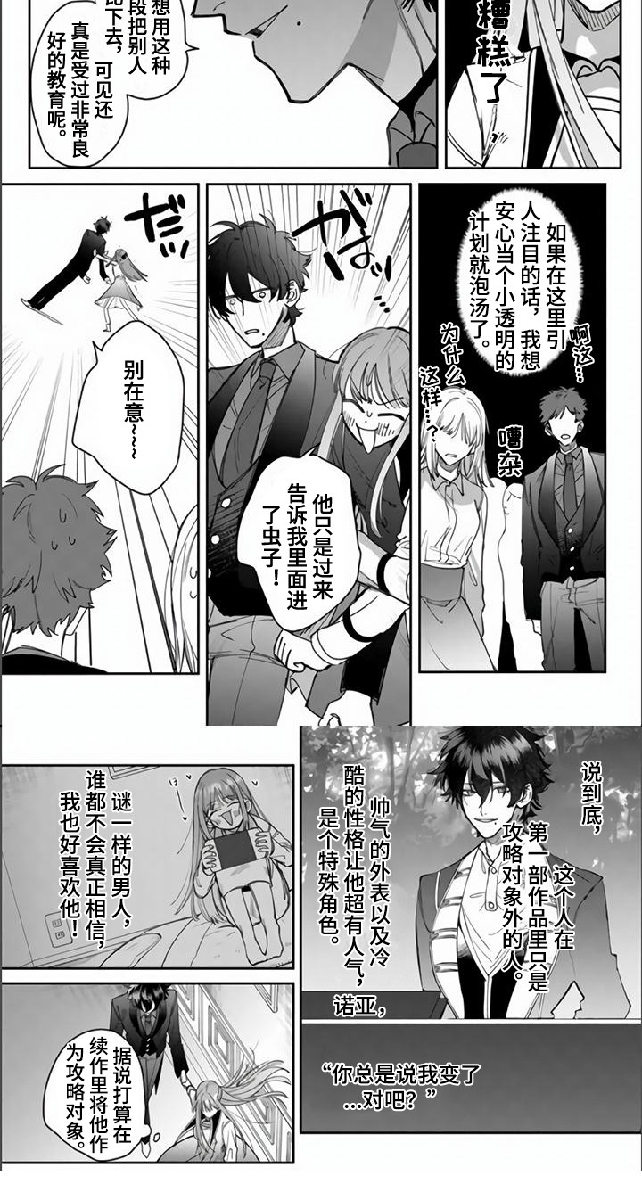 《路人女主逆袭》漫画最新章节第2章：王子免费下拉式在线观看章节第【1】张图片