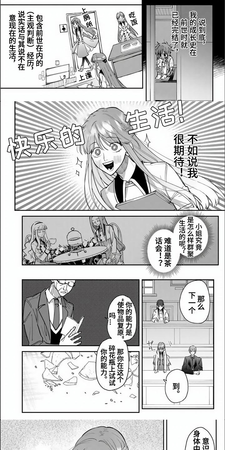 《路人女主逆袭》漫画最新章节第2章：王子免费下拉式在线观看章节第【7】张图片