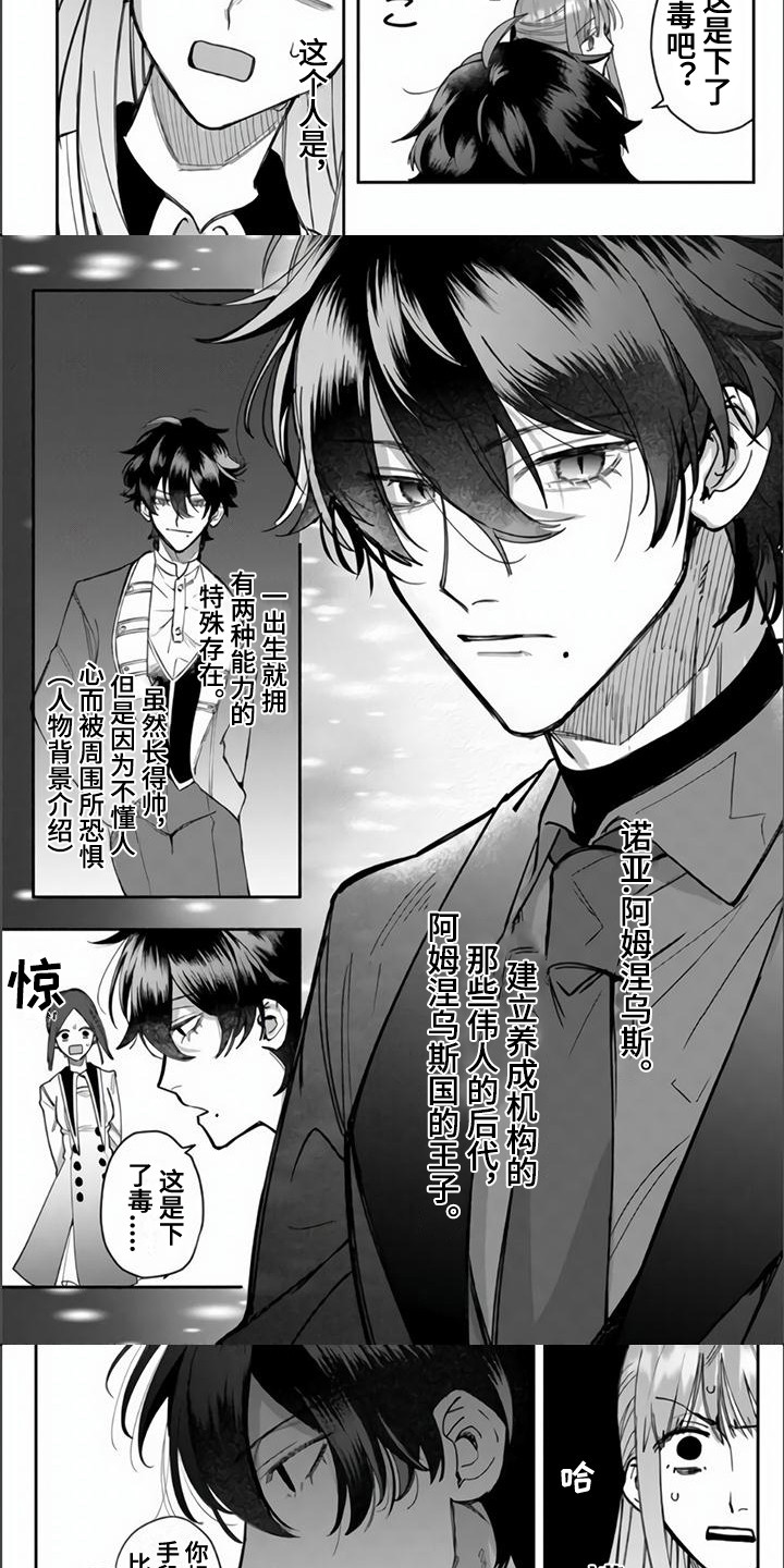 《路人女主逆袭》漫画最新章节第2章：王子免费下拉式在线观看章节第【2】张图片