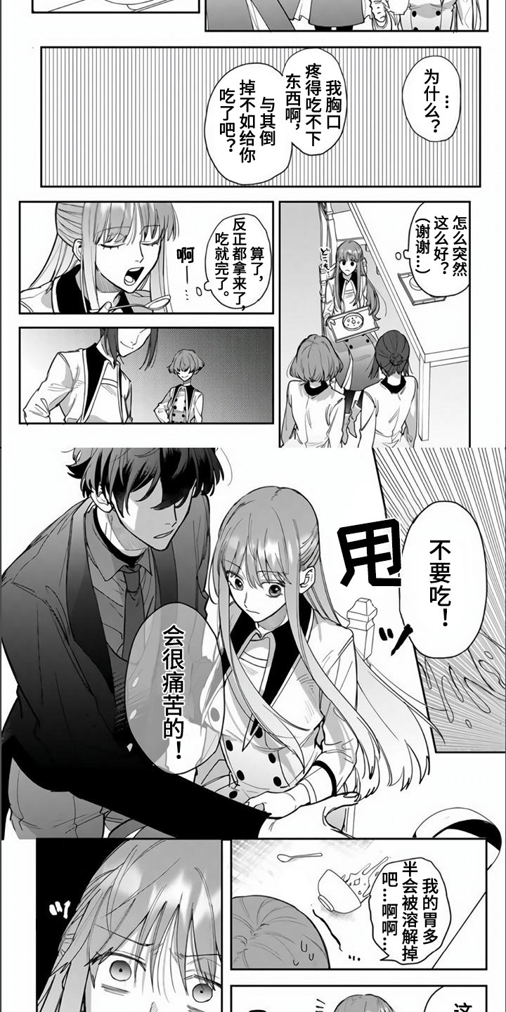 《路人女主逆袭》漫画最新章节第2章：王子免费下拉式在线观看章节第【3】张图片