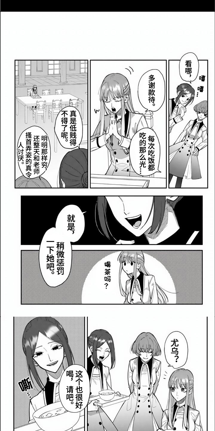 《路人女主逆袭》漫画最新章节第2章：王子免费下拉式在线观看章节第【4】张图片