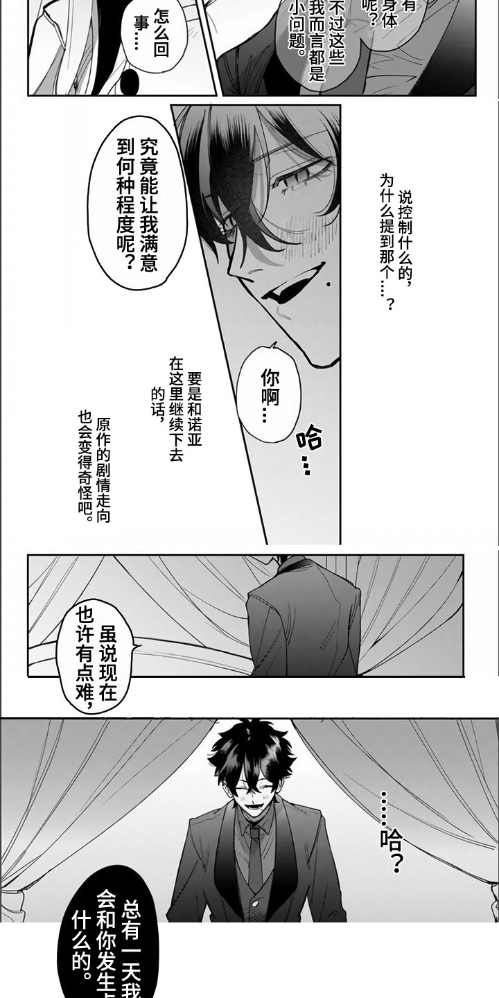 《路人女主逆袭》漫画最新章节第3章：意料之外免费下拉式在线观看章节第【2】张图片