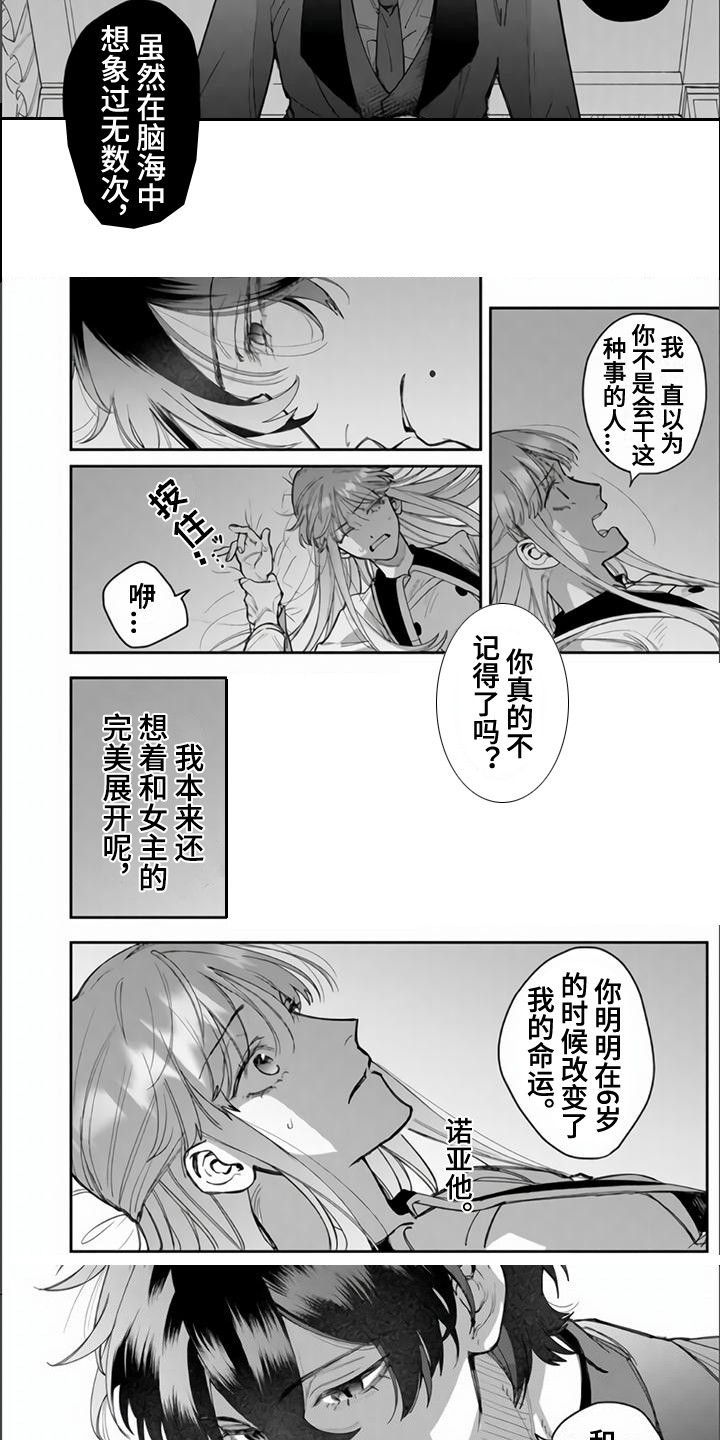 《路人女主逆袭》漫画最新章节第3章：意料之外免费下拉式在线观看章节第【4】张图片