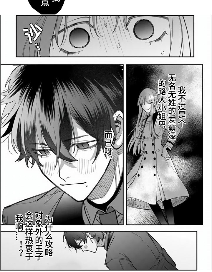 《路人女主逆袭》漫画最新章节第3章：意料之外免费下拉式在线观看章节第【1】张图片