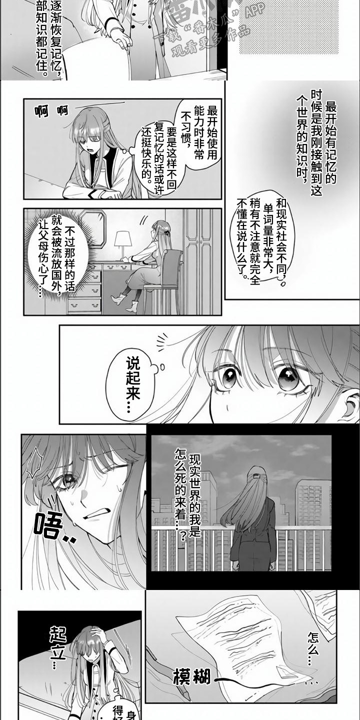 《路人女主逆袭》漫画最新章节第5章：心跳加速免费下拉式在线观看章节第【2】张图片