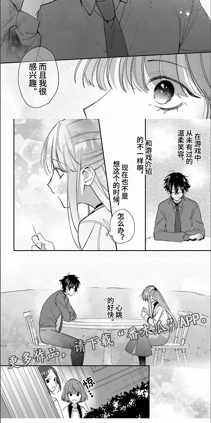 《路人女主逆袭》漫画最新章节第5章：心跳加速免费下拉式在线观看章节第【5】张图片