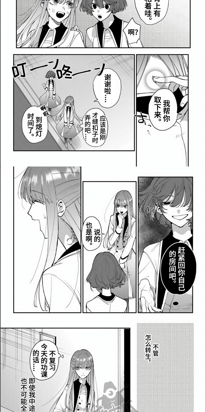 《路人女主逆袭》漫画最新章节第5章：心跳加速免费下拉式在线观看章节第【3】张图片