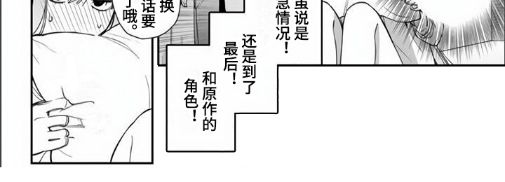 《路人女主逆袭》漫画最新章节第6章：传递魔力免费下拉式在线观看章节第【1】张图片