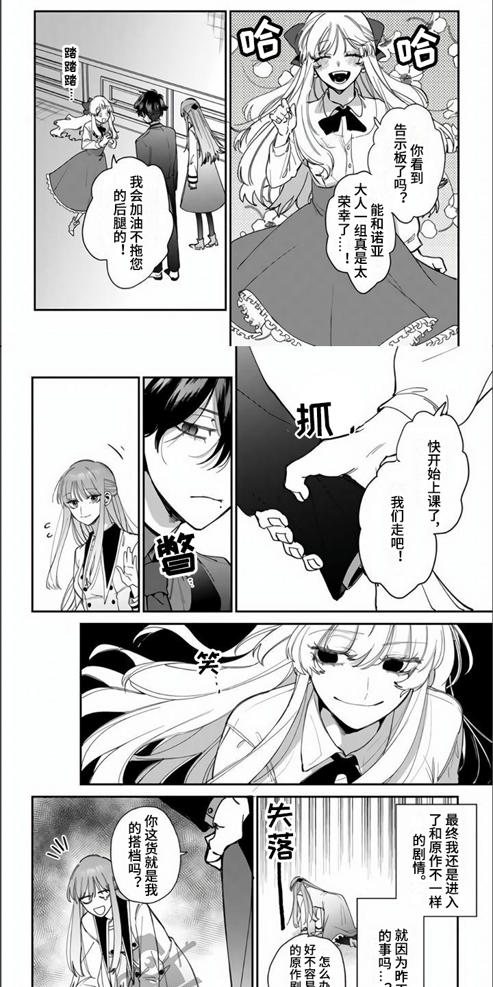 《路人女主逆袭》漫画最新章节第7章：分组免费下拉式在线观看章节第【2】张图片