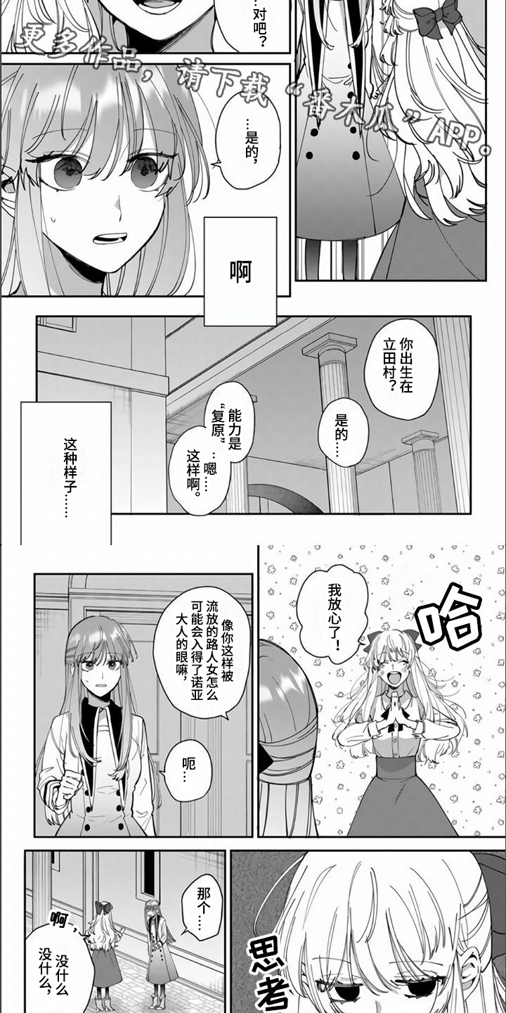 《路人女主逆袭》漫画最新章节第9章：心情微妙免费下拉式在线观看章节第【4】张图片