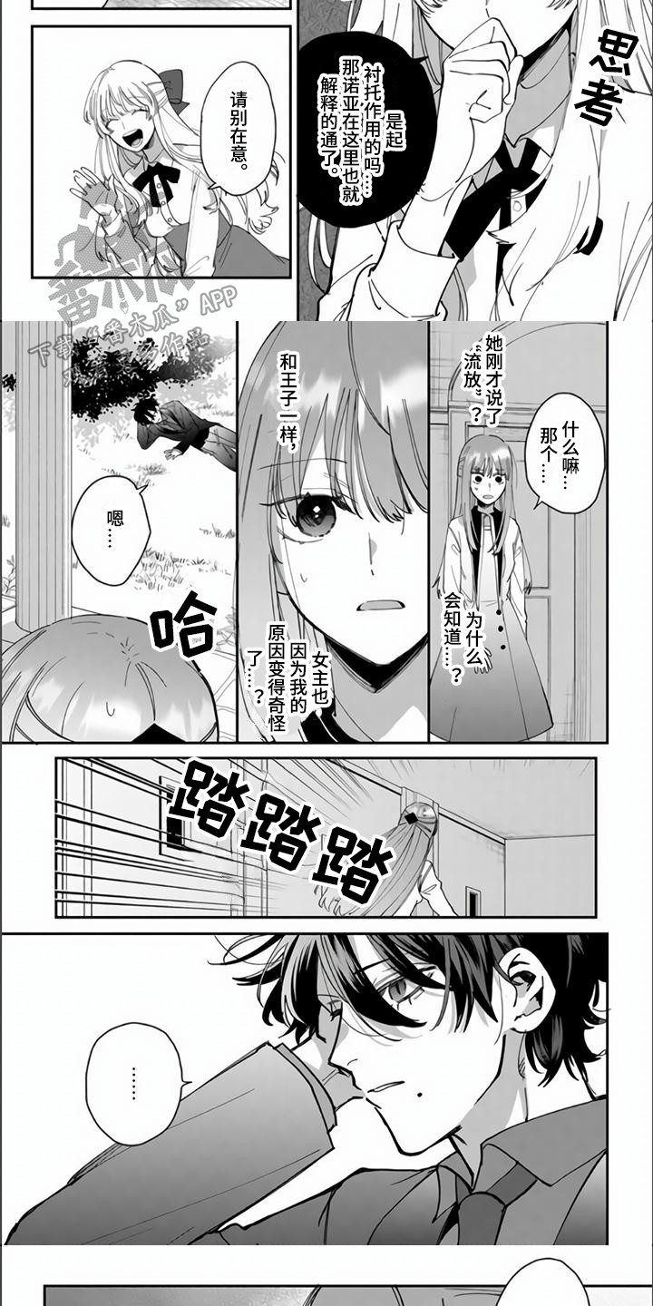 《路人女主逆袭》漫画最新章节第9章：心情微妙免费下拉式在线观看章节第【3】张图片