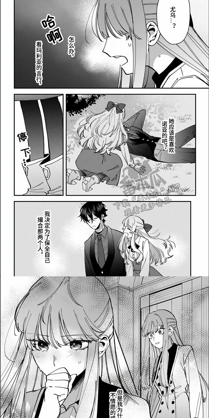 《路人女主逆袭》漫画最新章节第9章：心情微妙免费下拉式在线观看章节第【2】张图片