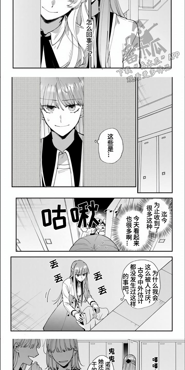 《路人女主逆袭》漫画最新章节第12章：被欺负免费下拉式在线观看章节第【2】张图片