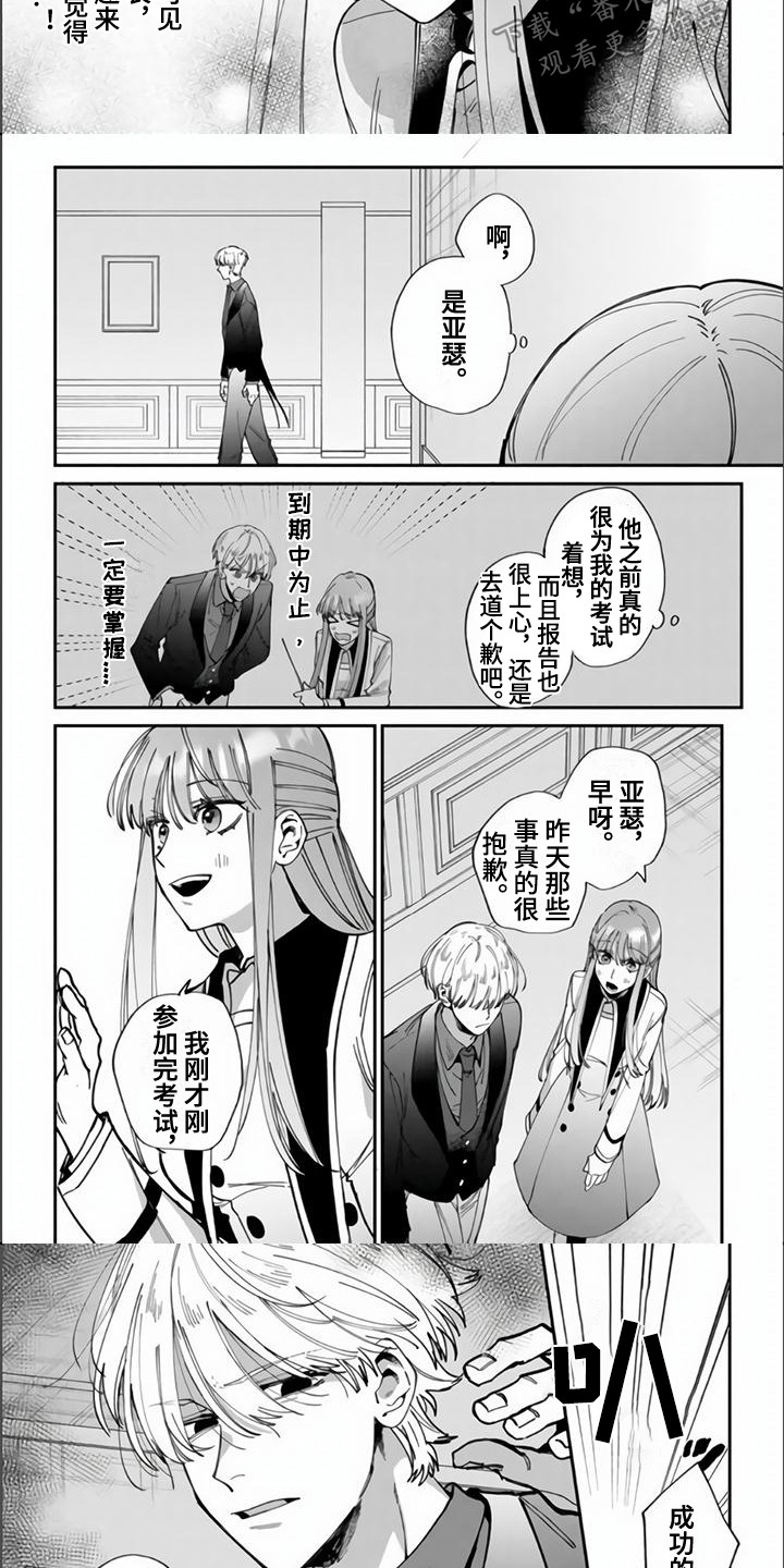 《路人女主逆袭》漫画最新章节第12章：被欺负免费下拉式在线观看章节第【4】张图片