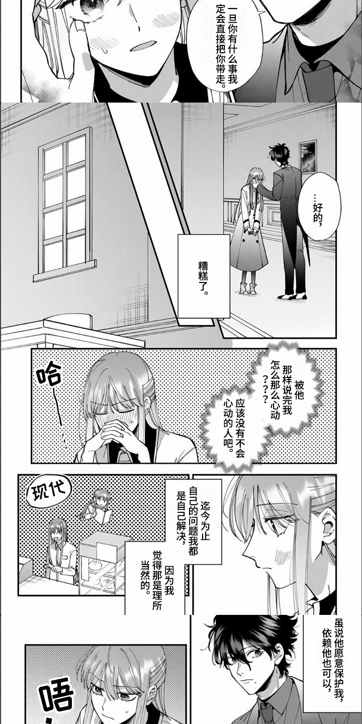 《路人女主逆袭》漫画最新章节第13章：心动免费下拉式在线观看章节第【2】张图片