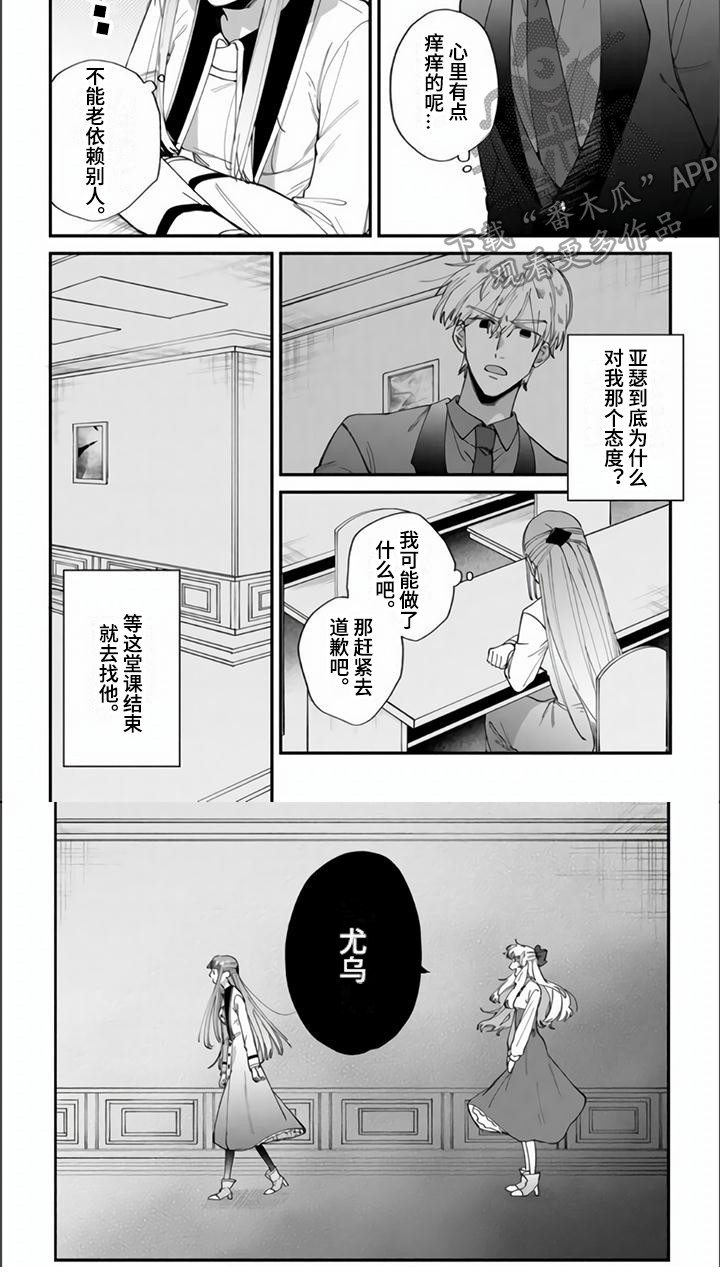 《路人女主逆袭》漫画最新章节第13章：心动免费下拉式在线观看章节第【1】张图片