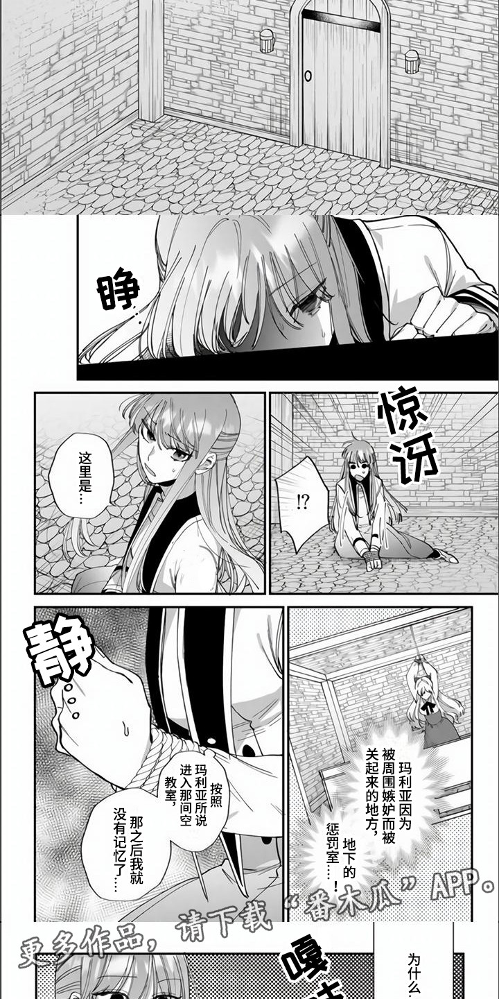 《路人女主逆袭》漫画最新章节第14章：绑架免费下拉式在线观看章节第【4】张图片