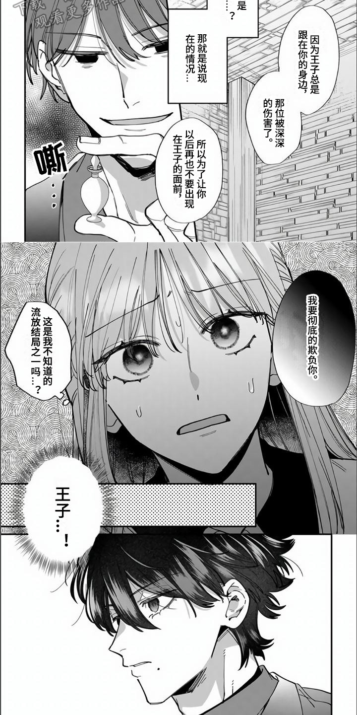 《路人女主逆袭》漫画最新章节第14章：绑架免费下拉式在线观看章节第【2】张图片