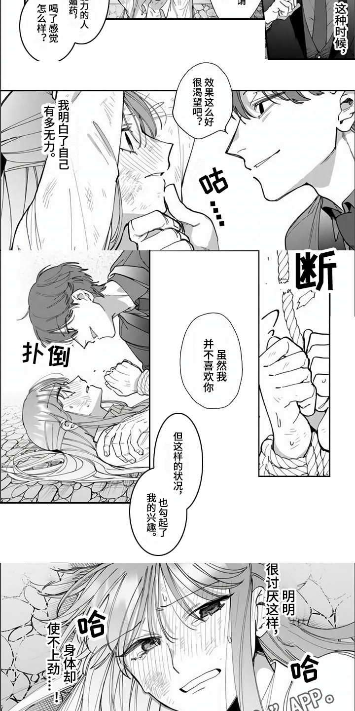 《路人女主逆袭》漫画最新章节第15章：求救免费下拉式在线观看章节第【3】张图片