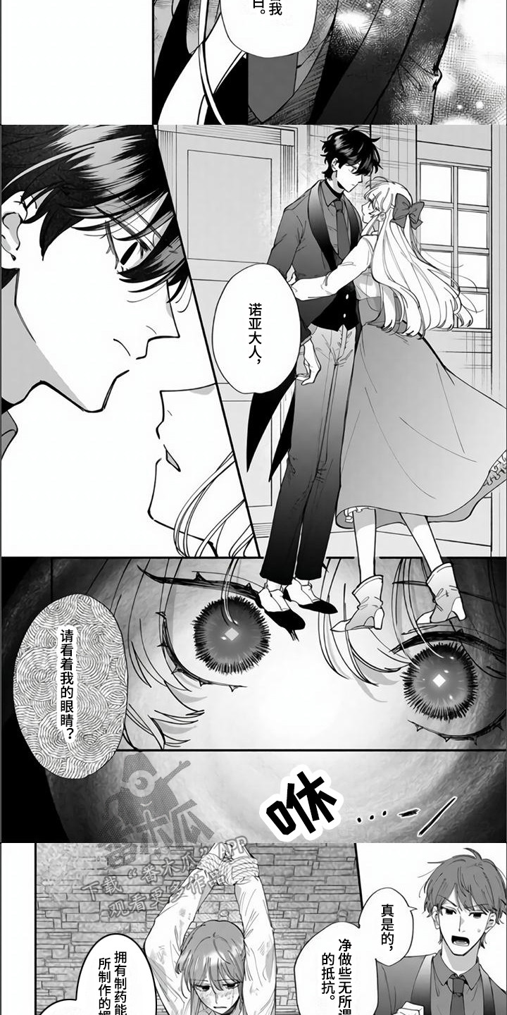 《路人女主逆袭》漫画最新章节第15章：求救免费下拉式在线观看章节第【4】张图片