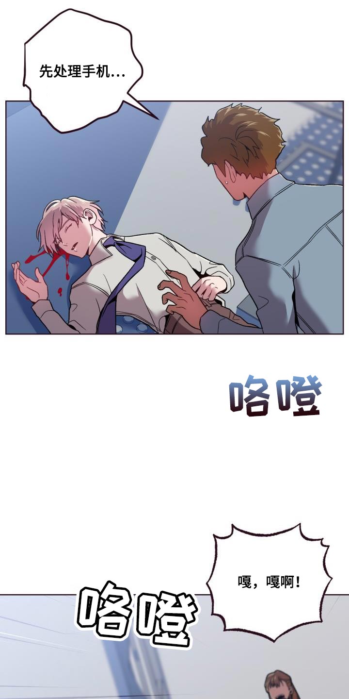 《闭环》漫画最新章节第55章：昏迷了免费下拉式在线观看章节第【11】张图片