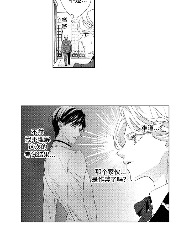 《玫瑰宿舍》漫画最新章节第1章：奇怪的家伙免费下拉式在线观看章节第【1】张图片