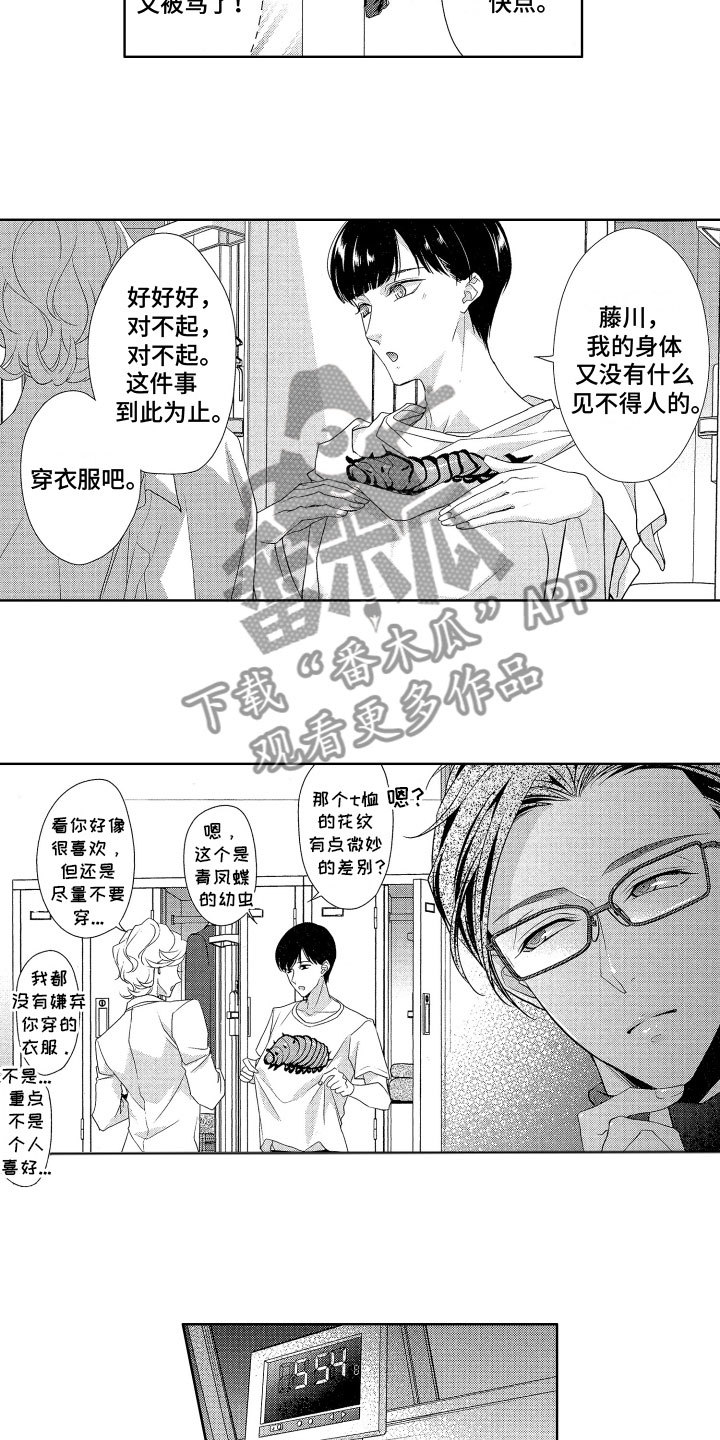 《玫瑰宿舍》漫画最新章节第8章：察觉免费下拉式在线观看章节第【4】张图片